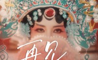 《再见虞姬（32集）》精彩短剧高清在线播放