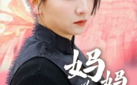 《妈妈为凤》（68集）情感短剧全集免费看不停