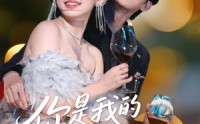 《你是我的温柔陷阱（55集）》爆款短剧免费畅看全集