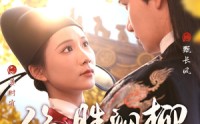 《绝胜烟柳满皇都（60集）》精选短剧一口气追完