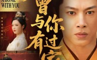 《朕曾与你有过家（115集）》精彩短剧全集免费赏