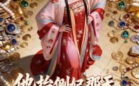 《他抬侧妃那天，我卷空王府跑路（30集）》宝藏短剧全集在线观赏
