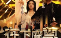 《在下魔君，请诸位赴死》（99集）热门短剧不容错过看