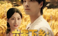 《六零下乡我有随身开心农场（87集）》高分短剧在线完整欣赏