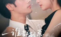《谁都别惹陆爷的白月光（79集）》免费短剧完整版观看