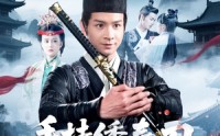 《手持绣春刀，请奸佞赴死（118集）》精彩短剧剧情解析合集
