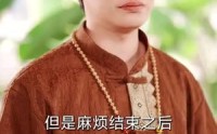 《破局（68集）》震撼短剧全集无广告观看