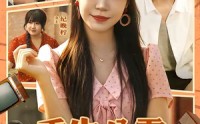 《重生八零，肥妻要翻身（95集）》超长短剧免费全集速看
