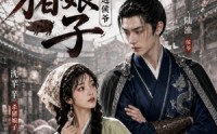 《穿成杀猪娘子，救下在逃侯爷（60集）》精彩短剧全集在线速看