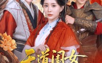 《天道闺女不爱了（60集）》超火短剧全集免费畅享