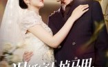《退婚宴上掉马甲，白月光悔不当初（74集）》精彩短剧无广告在线播