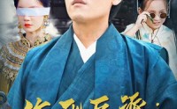 《作死反派：仙二代你也敢绑（92集）》高清短剧全集畅享