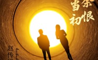 《悔不当初空余恨（65集）》精彩短剧不容错过