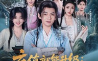 《充值就能升级：我躺着成仙了（90集）》短剧全集免费无广告看