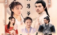 《神医驸马爷（80集）》精彩短剧畅快看