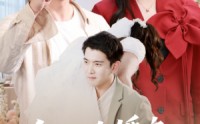 《乌龙抢婚之千金赖上我（60集）》新锐短剧全集在线速看