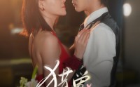 《猎a计划（66集）》热门短剧一键畅播全集