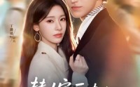 《替嫁后夫人她不傻了（71集）》短剧在线无阻畅看