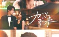 《为你而来（70集）》高清短剧全集免费畅享