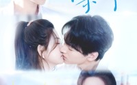 《乖，亲一下（80集）》精彩短剧免费追看