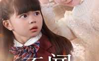 《不闻鹿鸣声（50集）》精选短剧高清在线看