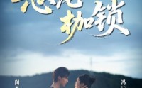 《恶龙枷锁（80集）》免费短剧完整版在线赏