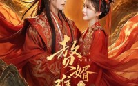 《赘婿难为，摄政王他茶味冲天（64集）》超燃短剧免费抢先看