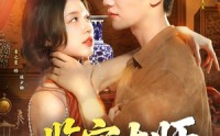 《鉴宝大师（102集）》精彩短剧全集畅享无压力