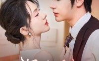《深情诱惑（59集）》高分短剧在线无卡顿看