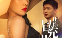 《让你冒充男朋友你竟然来真的（90集）》热门短剧全集免费流畅播放