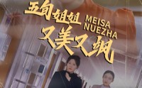 《五旬姐姐又美又飒（35集）》必看短剧全集免费放送