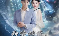 《刁蛮退婚女，师姐帮我报大仇（81集）》流畅短剧在线一口气追完