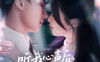 《听我心声后齐总连夜修改遗嘱（98集）》精彩短剧在线高清播放