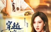 《穿越时空守护你（60集）》免费短剧全剧无删减观看