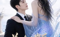 《美人鱼上岸后对我恋恋不舍（46集）》免费在线看短剧全集版