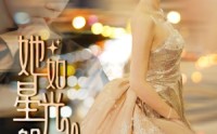 《她如星光般闪耀（64集）》精选短剧全集热播