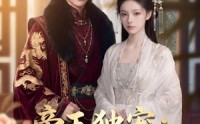 《帝王独宠：蛇妃掀翻后宫（60集）》精彩短剧全集免费追
