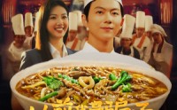 《以前我是骗子但现在叫我厨神（80集）》精彩短剧在线完整观看