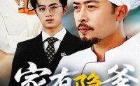 《我家老爸是高手（80集）》精彩短剧全集畅享
