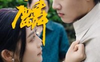 《麒麟（91集）》震撼短剧剧情连播不间断