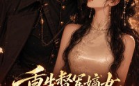 《重生督军嫡女，总长大人别想逃（62集）》短剧全集免费在线播放