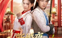 《新婚夜，我把太子打哭了（52集）》精彩短剧在线完整播放