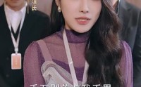 《在逃契妻美又飒（100集）》必看短剧全集收录