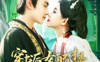 《穿书后女配才是五个哥哥的真团宠（126集）》高清短剧全集随心看