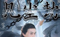 《凡尘劫（80集）》热门短剧剧情大放送