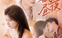 《藏于昼夜（80集）》独家短剧在线一次看过瘾