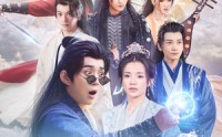 《长生十万年（60集）》经典短剧全集收录