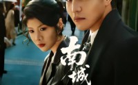 《南城旧事（80集）》宝藏短剧免费在线赏