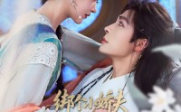 《绑个小娇夫竟是皇太子（61集）》热门短剧完整播放