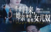 《千金归来她亲爹是超绝女儿奴（66集）》短剧免费全集在线赏
